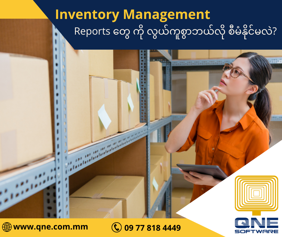 Inventory Management Reports