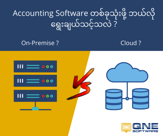 Tips for Accounting Software in Myanmar